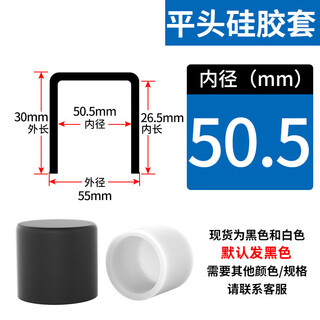 Tongji flat head thickened silicone sleeve high temperature resistant silicone protective sleeve steel pipe round pipe rubber protective cap threaded screw cap inner diameter 50.5 mm * inner length 26.5 mm (default black