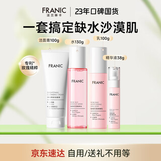 法兰琳卡护肤品套装护肤礼盒玫瑰花苞恒润保湿水乳精华生日礼物女送妈妈