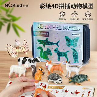 纽奇动物模型玩具diy拼插立体拼图儿童早教益智中阶认知生日礼物盒