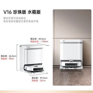 Midea sweeping robot v16 pearl edition home fully automatic sweeping and mopping all-in-one standard water tank version white