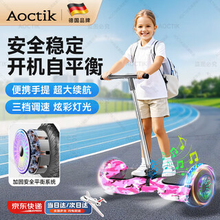 Aoctik german brand smart electric balance car for children 6-8-12 double wheels with handrails for boys and girls students parallel 10-inch camouflage powder remote control + handrails children's day great gift
