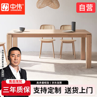 中伟（ZHONGWEI）会议桌白蜡木洽谈桌家用原木长桌设计师工作室长方形办公桌2.4米