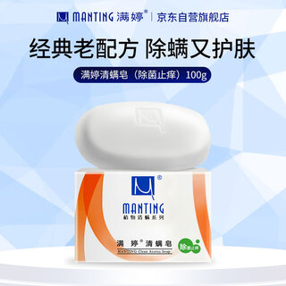 Manting anti-mite soap, anti-bacterial and anti-itching soap 100g (manting anti-mite soap, mild soap, anti-mite cleanser and shower gel)