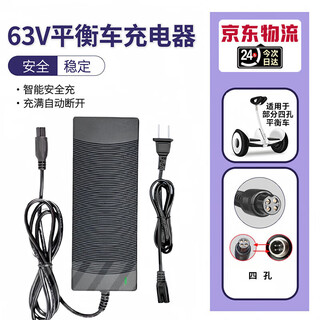 Olome is suitable for xiaomi ni9 n3m240 balance car charger ninebot 9 four-hole power adapter balance car charger (four holes 63v)