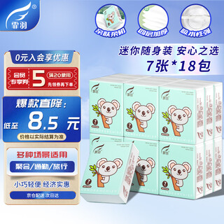 Feiyu handkerchief paper unscented 4 layers 7 sheets * 18 pack facial tissue small bag tissue paper napkin toilet paper portable carry-on bag