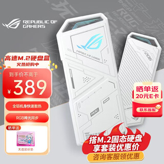 Rog hard drive case, phantom white, asus hard drive case, mobile hard drive/hatsune co-branded model, solid state drive case, m.2 hard drive case, external nvme op diyb, rog hard drive case, phantom white, standard version