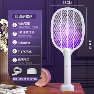 Xiaomi guoba electric mosquito swatter rechargeable household powerful lithium battery mosquito killer lamp two-in-one mosquito repellent and mosquito killer artifact fly swatter upgraded two-light purple light mosquito attraction + base