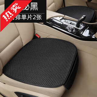 All-selected car seat cushions, breathable, all-season linen three-piece set, non-slip seat cushions, summer ice silk car seat covers, mysterious black - 2 pieces for the front row