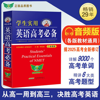 Essential practical english for students college entrance examination (2025-2026 audio version) liu ruicheng college entrance examination english vocabulary english dictionary english grammar real questions high school supporting new textbooks of various editions applicable to the new college entrance examination applicable to 2025 autumn admission