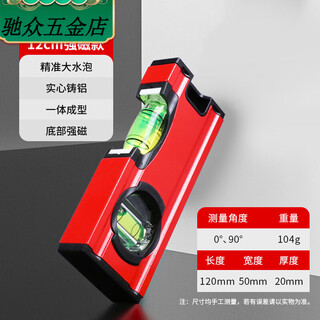 Pachin portable mini level high-precision strong magnetic drop-resistant acrylic strong magnetic portable aluminum alloy level 12cm portable fully transparent acrylic level