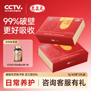 芝正元破壁灵芝孢子粉礼盒 增强免疫力 中老年保健品营养品父母礼物 【2盒调理装】增强免疫 改善身体