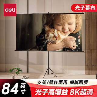 Deli 84-inch 16 9-bracket wall-mounted dual-purpose photon screen, enjoy 8k ultra-clear and punch-free home projection screen, suitable for xgimi nut dangbei projector ms352