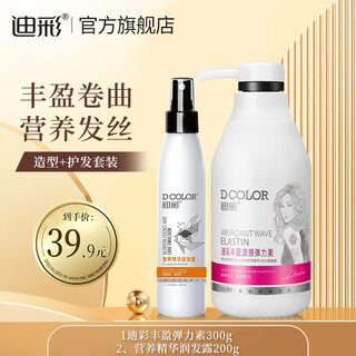 Dicai elasticity camellia essence fragrance curly hair perm moisturizing anti-frizz volumizing and fluffy hair styling cream volumizing wave elastin + no-rinse conditioner 200g