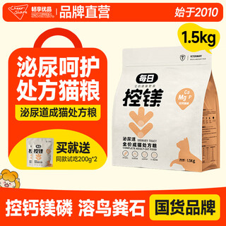 Daily cat food urinary prescription cat food control magnesium calcium phosphorus urinary care light burden freeze-dried full price adult cat food 1.5kg