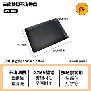 Three-energy baking pan rectangular 60*40 non-stick baking pan commercial oven cake bread basin baking mold sn1080