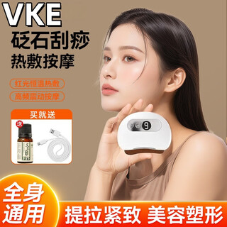Vke intelligent bianstone gua sha board facial massage facial lifting and firming whole body universal bianstone electric gua sha instrument flagship model - 9 levels of red light/long-lasting battery life 7 days no reason to return, fast refund, 3-year warranty, official authentic product