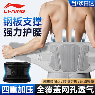 Li ning (li-ning) belt support lumbar disc herniation strain steel plate support for men and women sports and fitness special lumbar support vertebra sedentary artifact