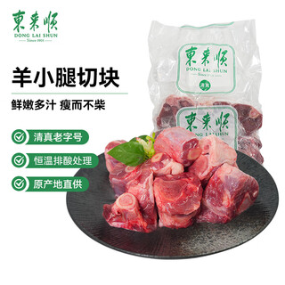 Donglaishun inner mongolia lamb original cut lamb shank 1jin jin is equal to 0.5kg sheep yuhuan lamb leg back tendon bone blocks halal chinese time-honored brand