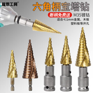 戴恩工具宝塔钻头阶梯钻多功能打孔塔型钢铁不锈钢金属开孔器超硬高速钢 升级款-电动扳手专用4-20