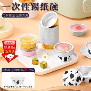 Kunsui bowl for bowl cake, disposable tinfoil bowl, high temperature resistant, refrigerated, baked pudding cake mold, commercial stall, milk pattern + pp plastic cover, 20 pieces