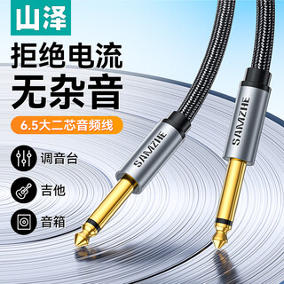 Samzhe 6.5mm audio cable 6.35 large two-core male-to-male electric guitar connecting cable pair recording cable audio speaker amplifier microphone electronic keyboard tuning adapter cable 2 meters ypj-20