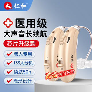 仁和 老人助听器老年人专用重度耳聋耳背式助听器降噪隐形充电款 【双耳】高清音质丨上市品牌 限时升级款发出