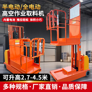 Jiugu 2008 fully electric semi-electric reclaimer warehouse handling aerial vehicle high-altitude work lift mobile lifting platform semi-electric reclaimer