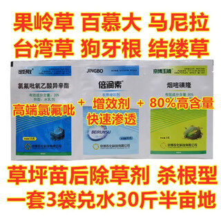Herbicida especial para césped manila bermuda el herbicida para césped no daña el césped bermudagrass taiwán grupo de 48 g mezclado con 30 jin de agua jin equivale a 0,5 kg
