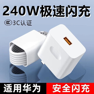 St. heaton 240w super charging fast charging set 120w/66w suitable for huawei mate60/50/40pro p50p60p70nova10 fast charging head suitable for honor 9 android tablet set 240w fast charger + 2.0m 6a cable