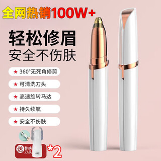 Xiaomijiao facial beauty instrument rechargeable electric eyebrow trimmer mini portable eyebrow trimmer multifunctional eyebrow trimmer suitable for men and women ivory white replacement blades*2