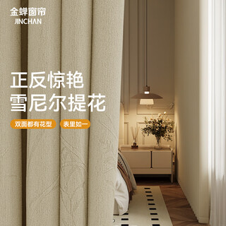 Jinchan curtains home blackout bedroom living room chenille double-sided jacquard hook sunshade curtain warm mist sand 220*200