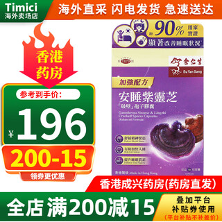 余仁生【八】香港老牌余仁生灵芝破壁孢子粉胶囊 仿野生灵芝粉 余仁生加强配方安睡紫灵芝破壁孢子胶囊50粒