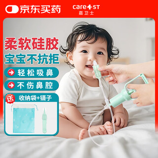 Care1st baby hand-pulled nasal aspirator for baby nasal snot removal and nasal cleaning device for children with nasal congestion, non-electric 0333