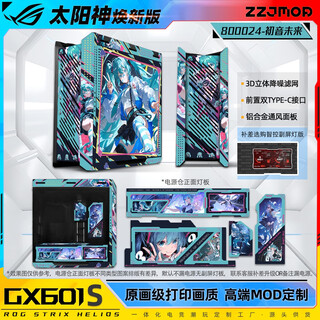 华硕ROG 玩家国度 GX601S太阳神吹雪 二次元主题机箱 来图定制UV喷漆 全套灯板 全塔水冷/侧透玻璃/ATX 800024-初音未来·601S黑定制+灯板