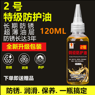 Thin-layer knife guard oil, knife anti-rust oil gun oil, no. 2 protective oil, sword maintenance oil, tool industrial metal anti-rust oil, 120 ml protective oil, 3 bottles + brush
