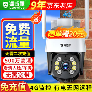 镭威视4g监控器无线摄像头无需连wifi终身免流量室户外防水高清农村家用商用360度全景无死角带夜视追踪 4G单画面【免充值】0费用+看清人脸 【商用】送128G高速卡