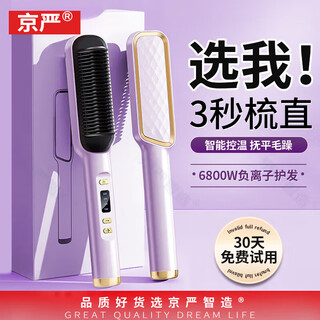 Recommended by blogger jing yan, the negative ion straightening comb does not damage hair splints, straight hair and curly hair, dual-purpose straight comb with inner buckle, lazy styling electric comb, fluffy artifact, lcd model, 30 seconds quick heat + dual-purpose curling and straightening, straightening comb, suitable for dormitories, gift to best friend | gift to girlfriend | birthday gift