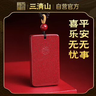 Blessed by heavenly official, sanqingshan high content cinnabar pendant, safe and sound amulet, necklace for men and women, zodiac year gift