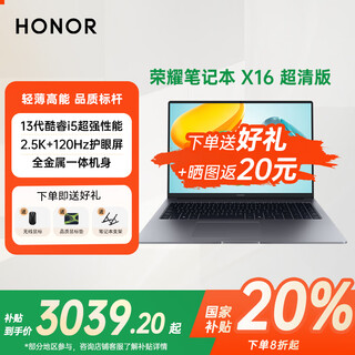 荣耀（HONOR）MagicBook X16 战斗版/超清版/标准版 酷睿长续航新款笔记本电脑轻薄商务办公高清大学生游戏本 【超清版】X16 13代标压 i5 灰 16GB+1TB 官方标配