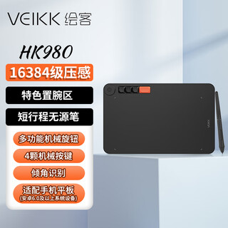 绘客(VEIKK)HK980数位板 16384级压感 可连接手机手绘板电脑绘画绘图板 10X6英寸机械按键网课手写板