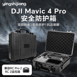 影仕匠适用大疆 Mavic 4 Pro收纳包DJI御4pro无人机收纳箱畅飞套装防潮防摔便携创作者套装安全箱配件 【Mavic 4 pro防爆箱】畅飞兼容两款遥控器