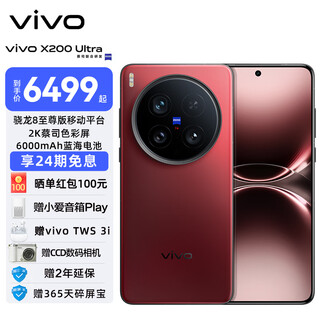Vivo x200 ultra zeiss three fixed-focus master lenses snapdragon 8 extreme edition mobile platform blueprint self-developed imaging dual-core ai 5g flagship phone red circle 16gb+512gb