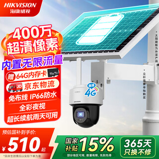 HIKVISION Hikvision 4G solar camera monitor lifetime free traffic 360 degrees no dead ends 4 million outdoor voice intercom ball machine 60w30AH free 64g memory card