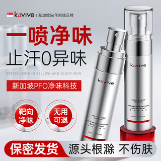 Kuvive antiperspirant body odor spray 60ml