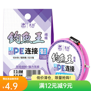 Fishing king big thing knotless pe line set hand-tied finished main line set set fishing big thing fishing accessories fishing line knotless pe line set 3.6m-0.8#