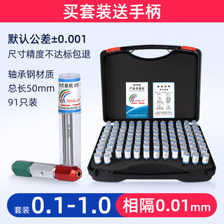 Fengjie complete set of needle gauges, plug gauges, white steel intervals 0.01mm, high-precision gauges, smooth pass-and-stop gauges 101 0.1-1.0, intervals 0.01 (91 pieces), free handle