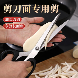 Xixi kaka scissors special noodle scissors shanxi special pasta scissors household kitchen noodle scissors to cut pimple noodles scissors long noodles fish noodles household scissors special scissors for noodles