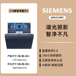 Siemens (siemens) intelligent cleaning rubik's cube siemens 18 sets of embedded h1n1 virus crystal bud sterilization household dishwasher zl24 sj45zl24mc 18 sets huyun blue