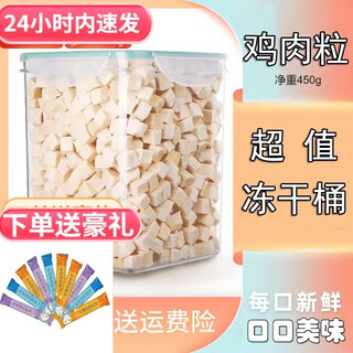 狼弈冻干猫零食鸡肉粒鸡胸肉营养增肥发宠物狗狗猫咪零食毛重660g大桶 桶装冻干鸡肉粒660g