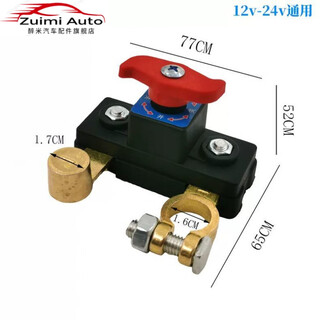 Zuimi german imported quality car battery power-off switch 12v large truck power main switch 24v power-off clip car power-off switch pure copper model